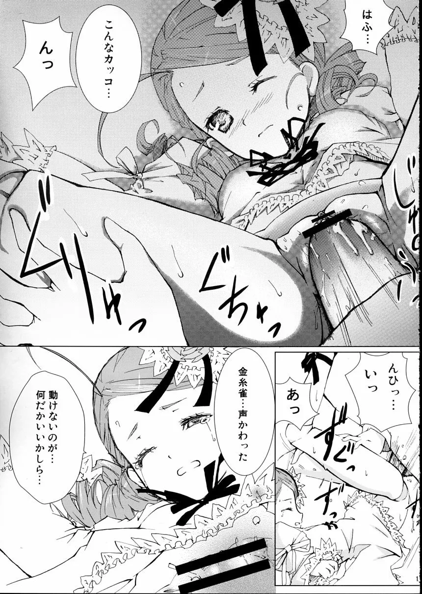薔薇乙女ラーメン21（5） - page12