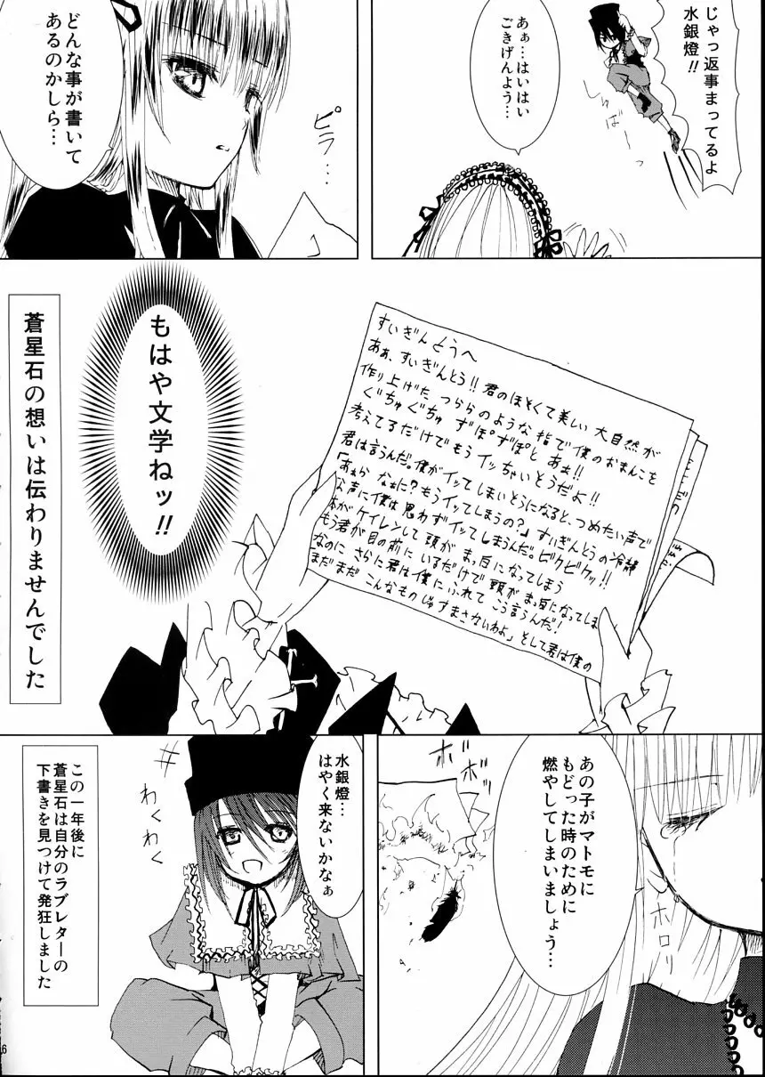 薔薇乙女ラーメン21（5） - page17