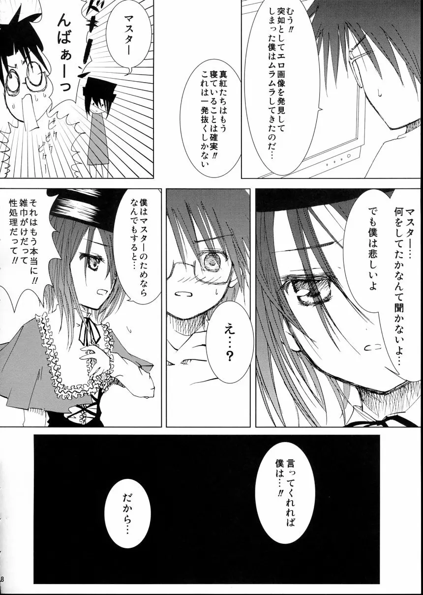 薔薇乙女ラーメン21（5） - page19