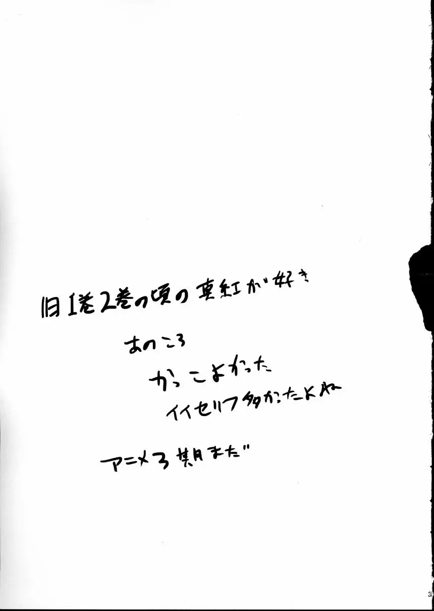 薔薇乙女ラーメン21（5） - page32