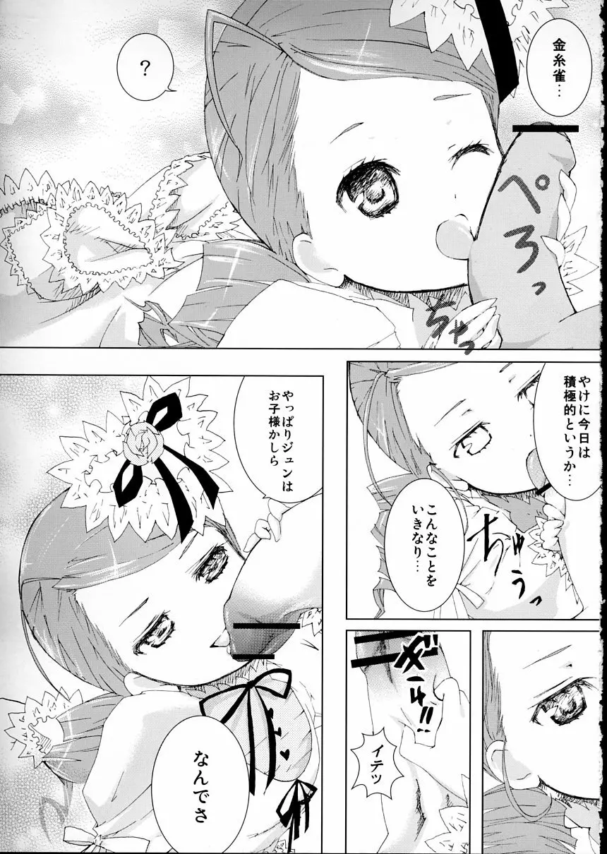 薔薇乙女ラーメン21（5） - page6