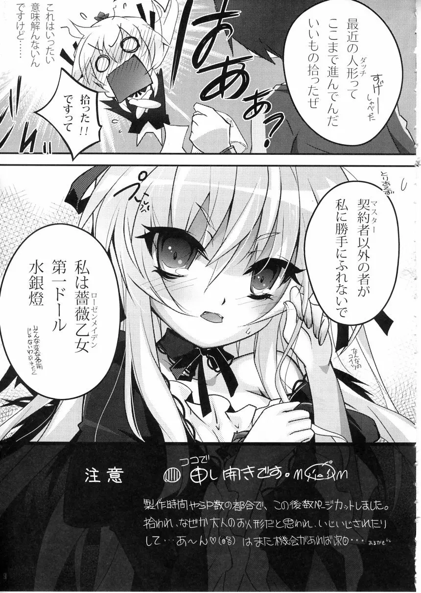 ラブドール - page6