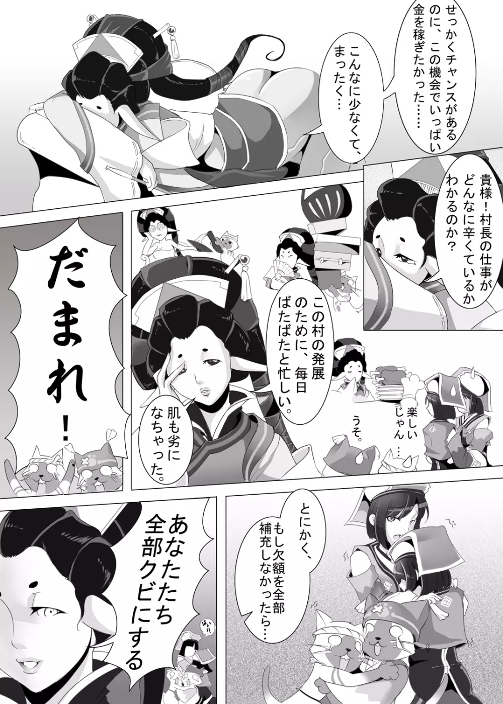 ユクモ村温泉収益向上計画 - page7