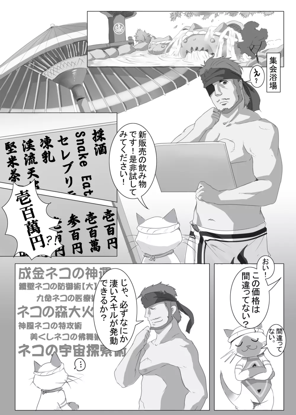 ユクモ村温泉収益向上計画 - page8