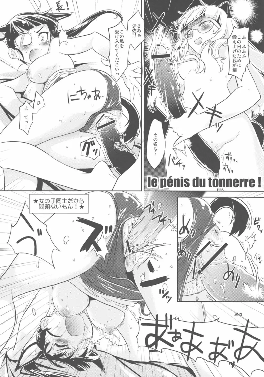 ELECTRIC★ERECTION - page23