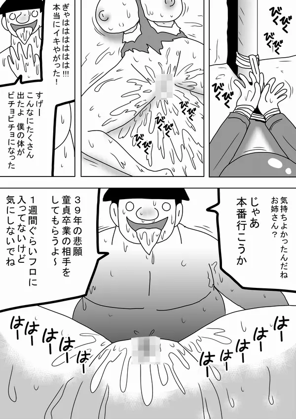 深夜の39歳童貞キモオタ - page11