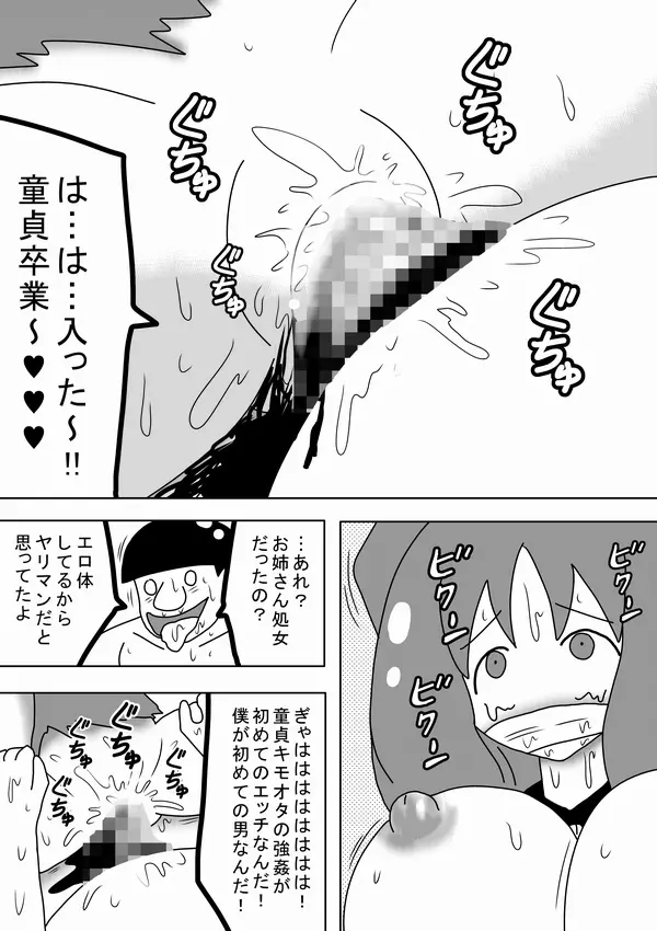 深夜の39歳童貞キモオタ - page13