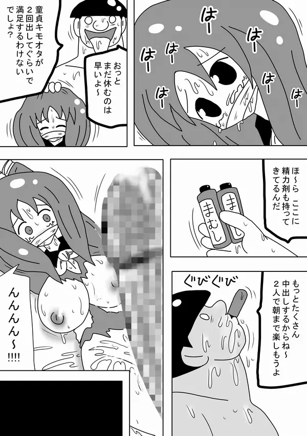 深夜の39歳童貞キモオタ - page19