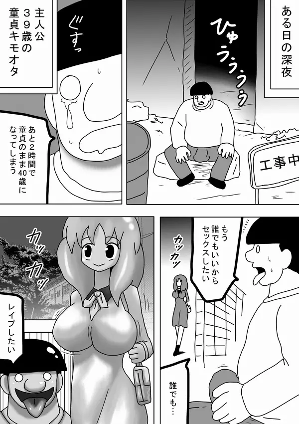 深夜の39歳童貞キモオタ - page2