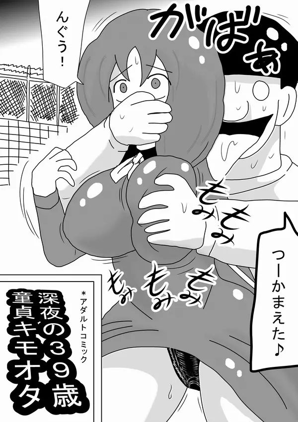 深夜の39歳童貞キモオタ - page3