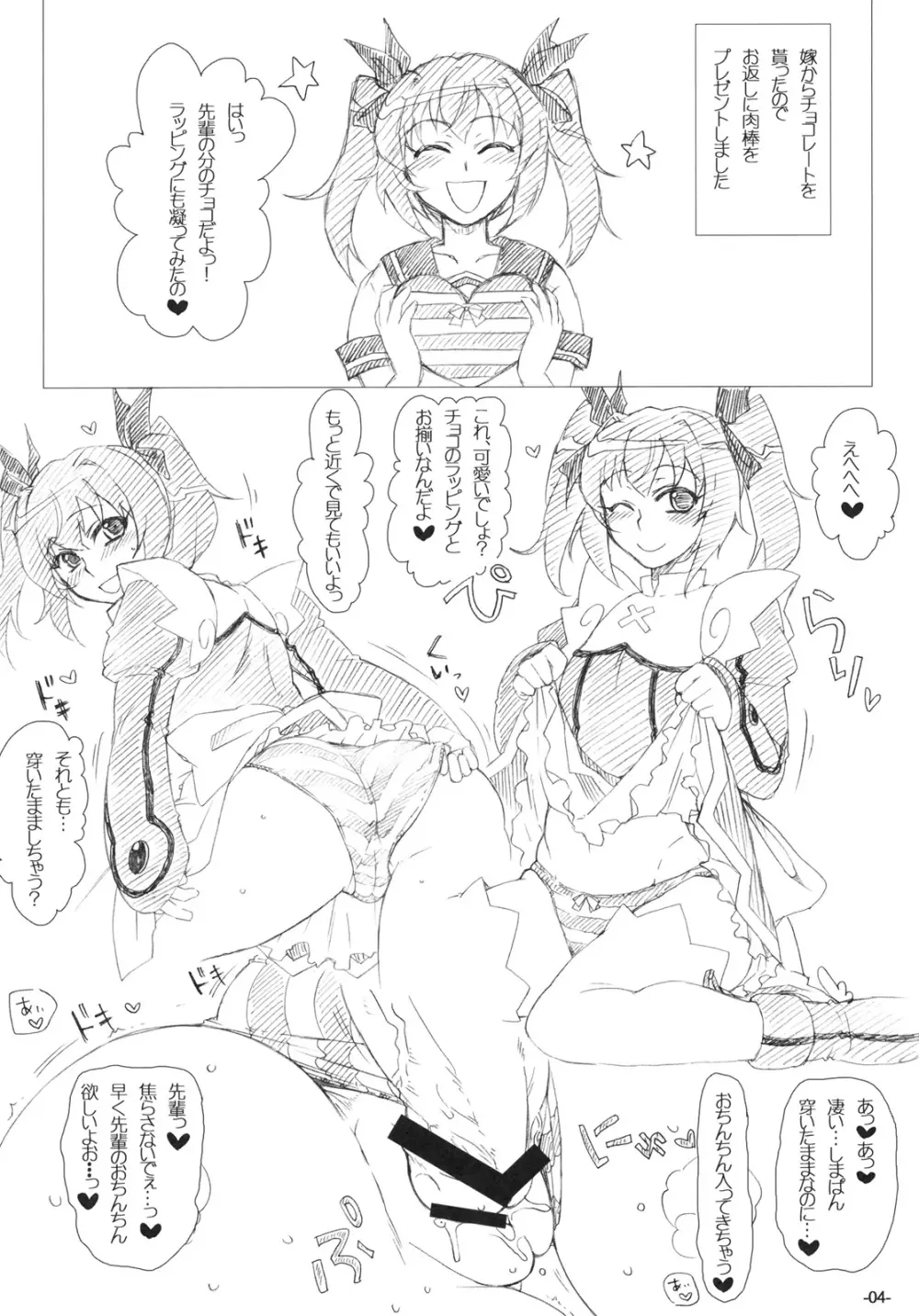 エンジェル印のチョコ棒 - page4