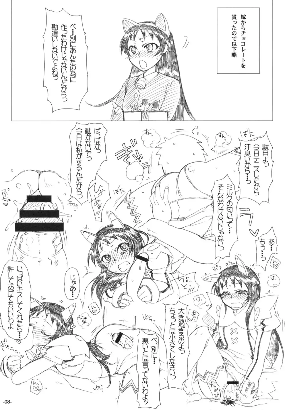 エンジェル印のチョコ棒 - page8