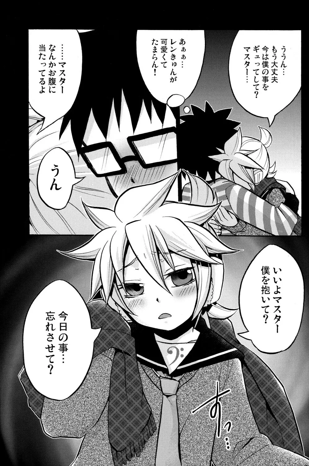 ぼくのマスターがこんなに●●なわけがない - page17