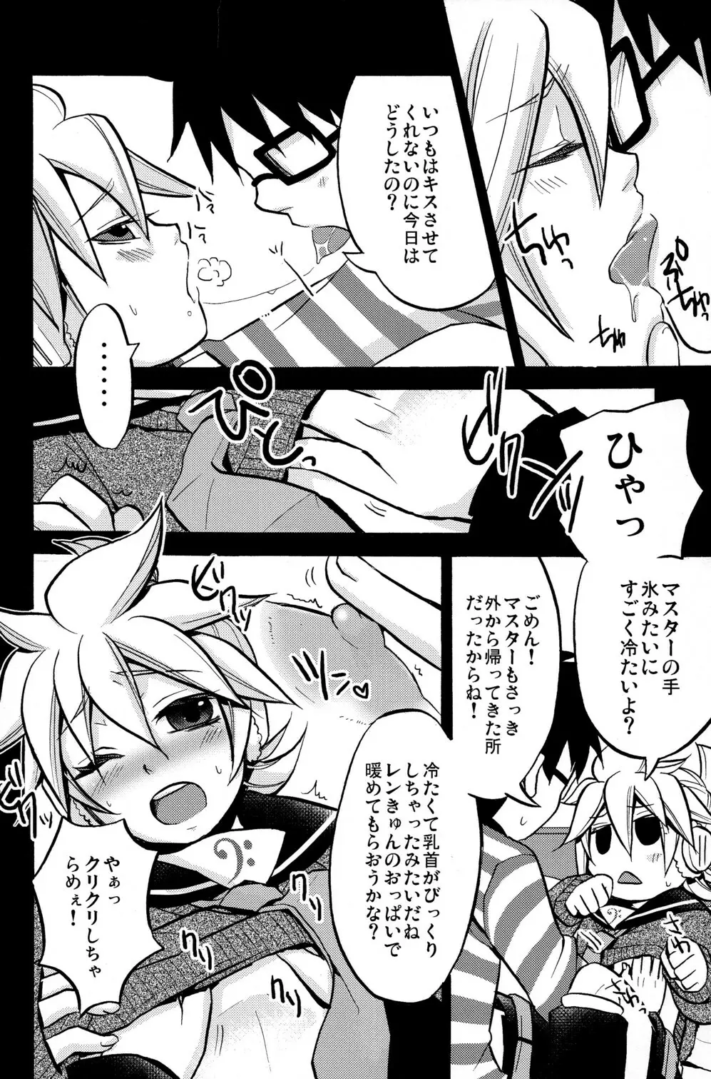 ぼくのマスターがこんなに●●なわけがない - page18