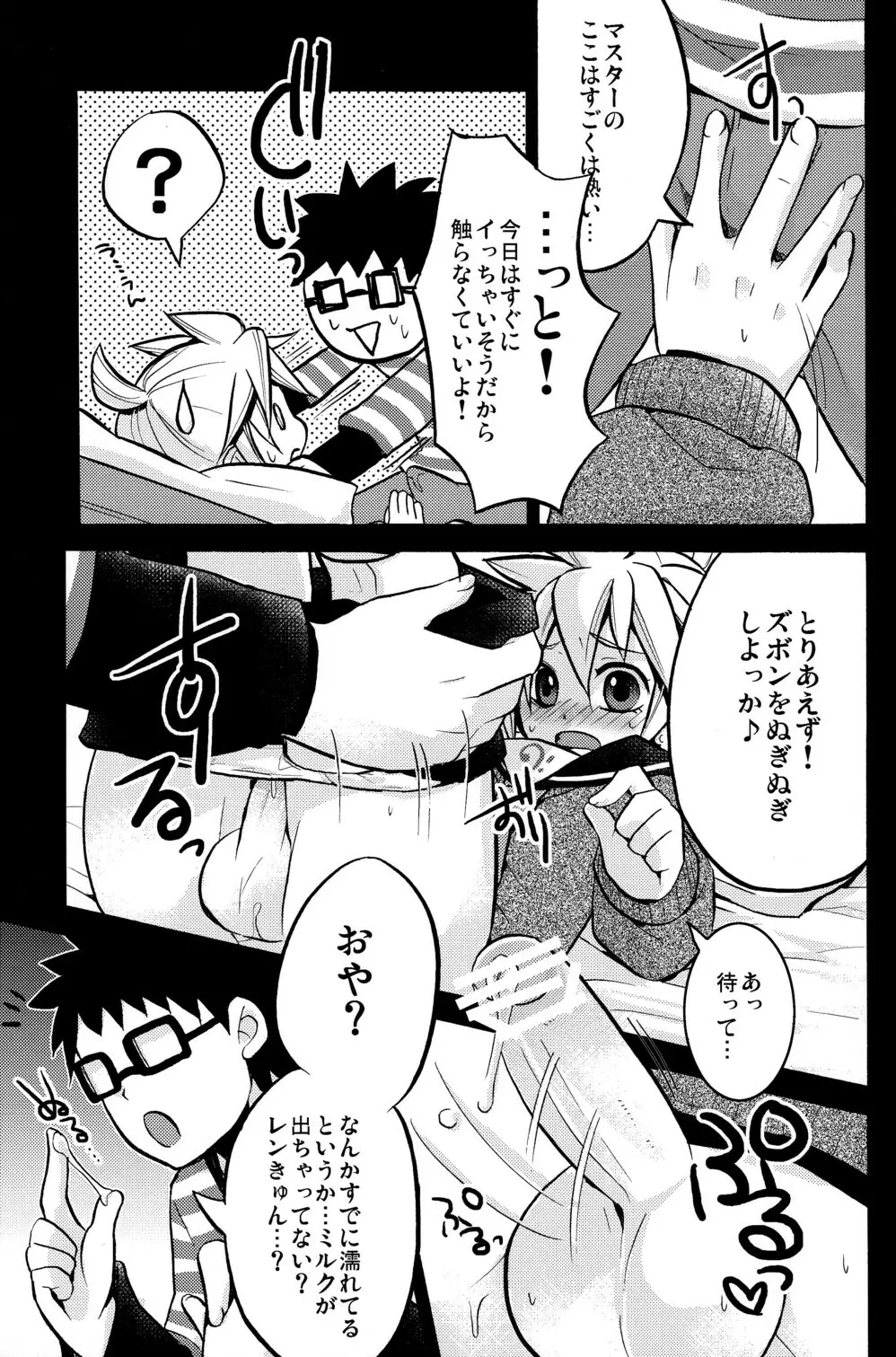 ぼくのマスターがこんなに●●なわけがない - page19