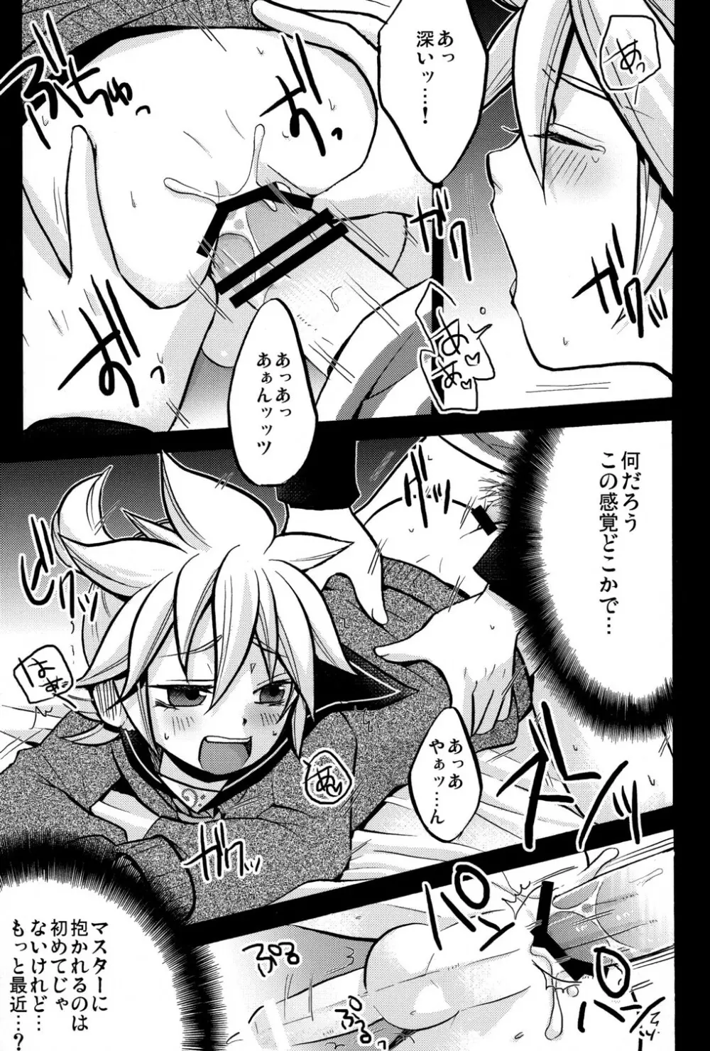 ぼくのマスターがこんなに●●なわけがない - page21