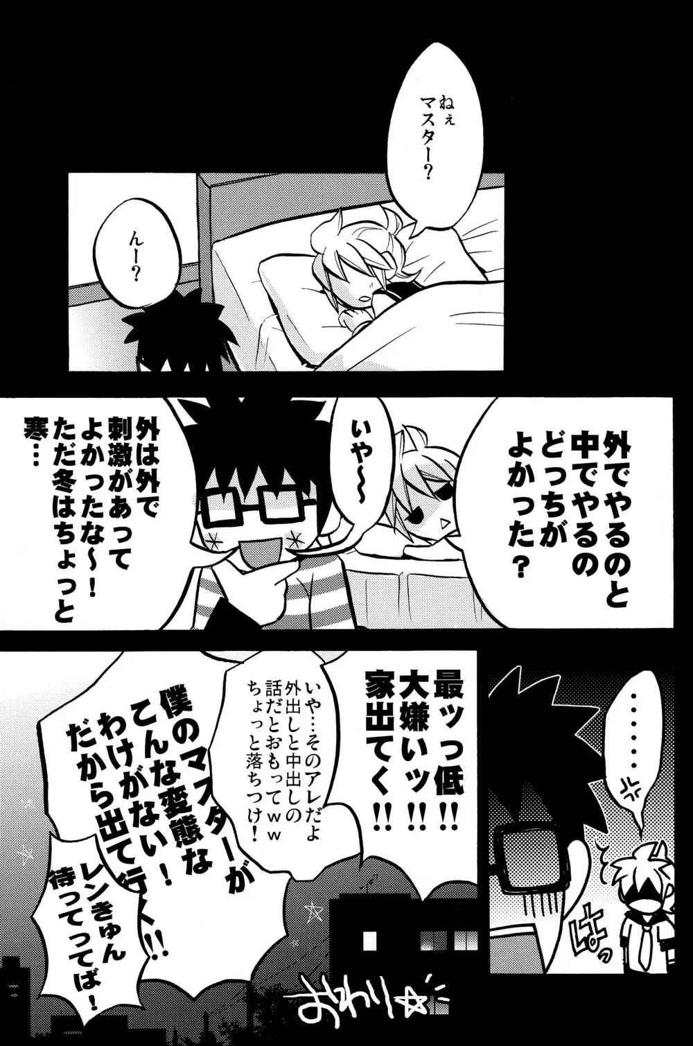 ぼくのマスターがこんなに●●なわけがない - page23