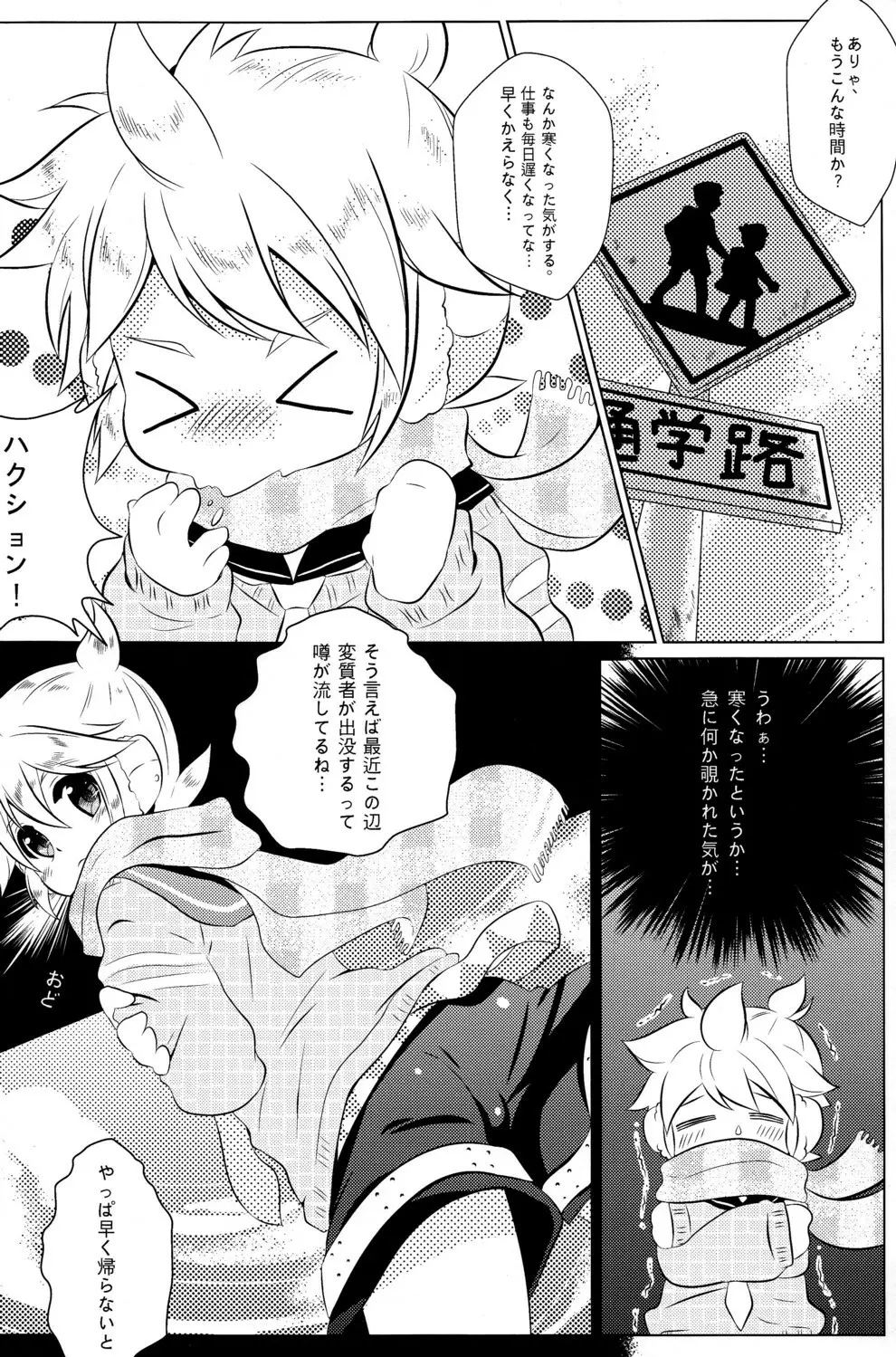 ぼくのマスターがこんなに●●なわけがない - page4