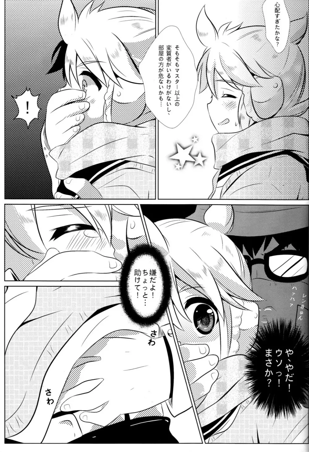 ぼくのマスターがこんなに●●なわけがない - page5