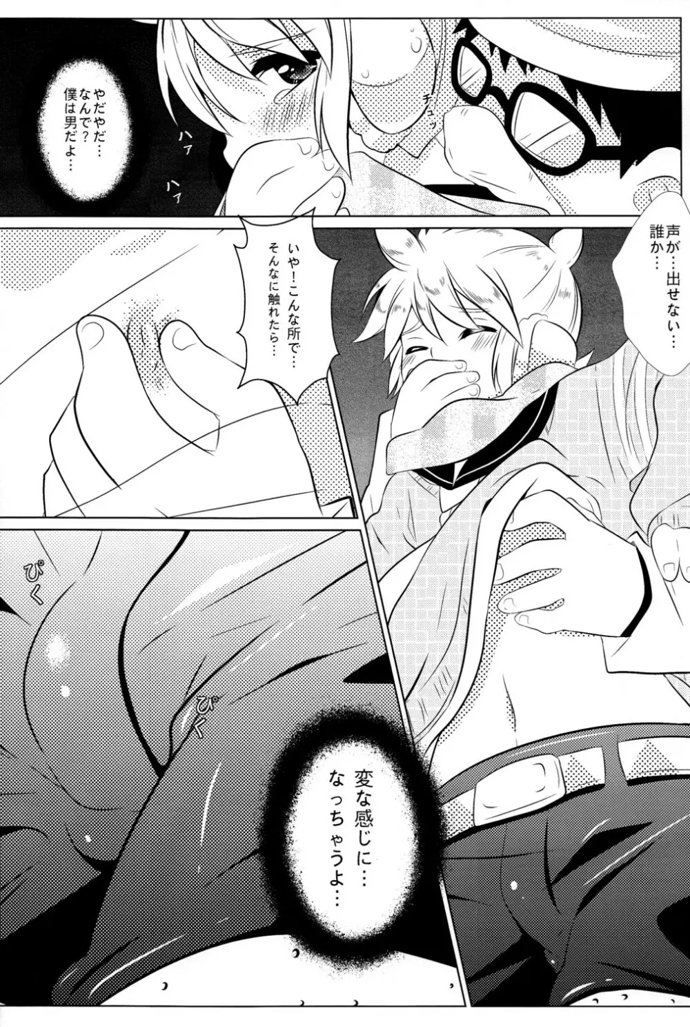 ぼくのマスターがこんなに●●なわけがない - page6