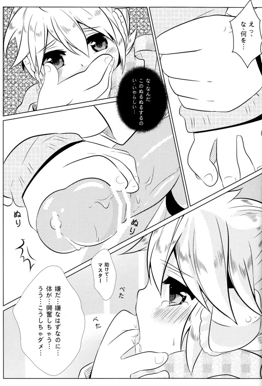 ぼくのマスターがこんなに●●なわけがない - page7