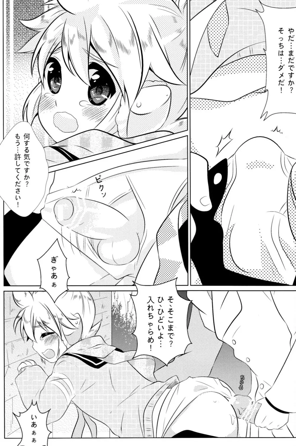 ぼくのマスターがこんなに●●なわけがない - page9