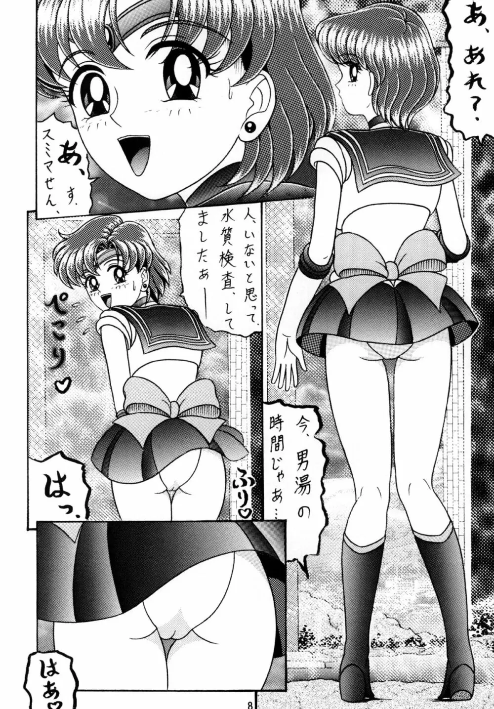 水星・亜美ちゃんとＨ - page7