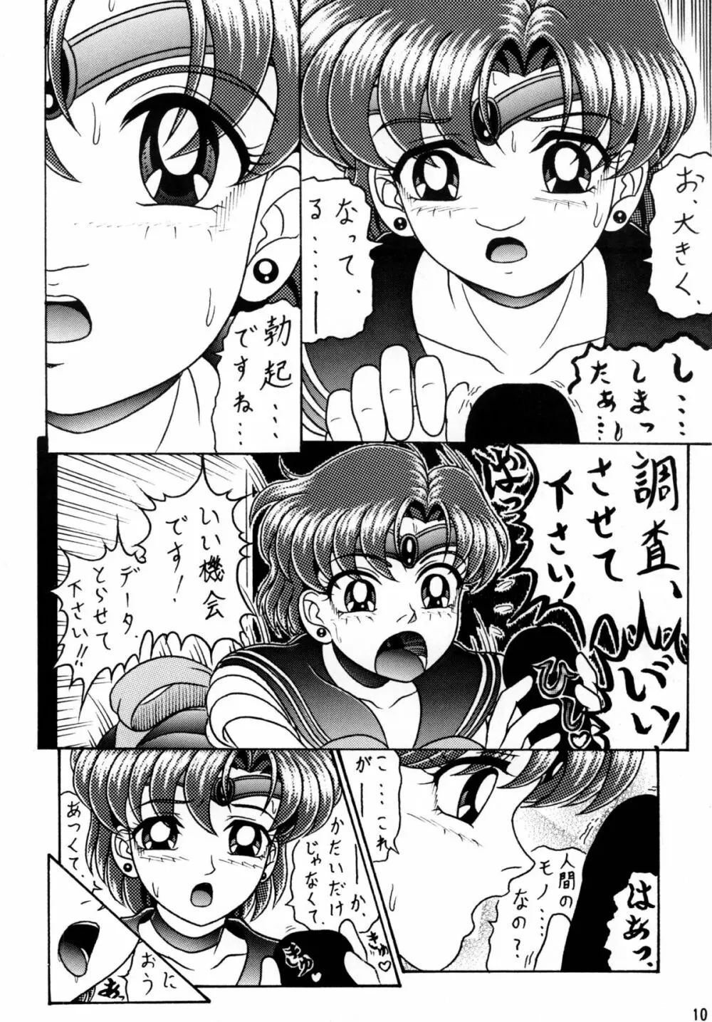 水星・亜美ちゃんとＨ - page9