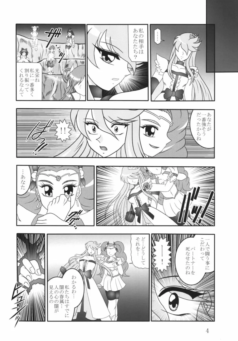 GREATEST ECLIPSE 蒼海～AbsoluteNEMESIS - page3