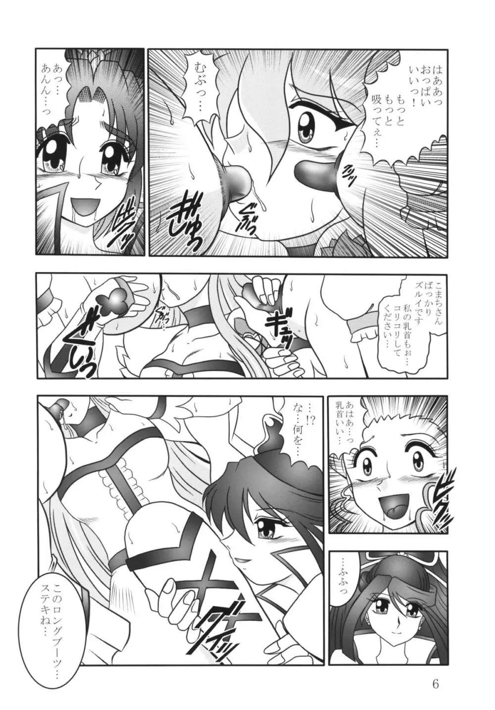 GREATEST ECLIPSE 蒼海～AbsoluteNEMESIS - page5