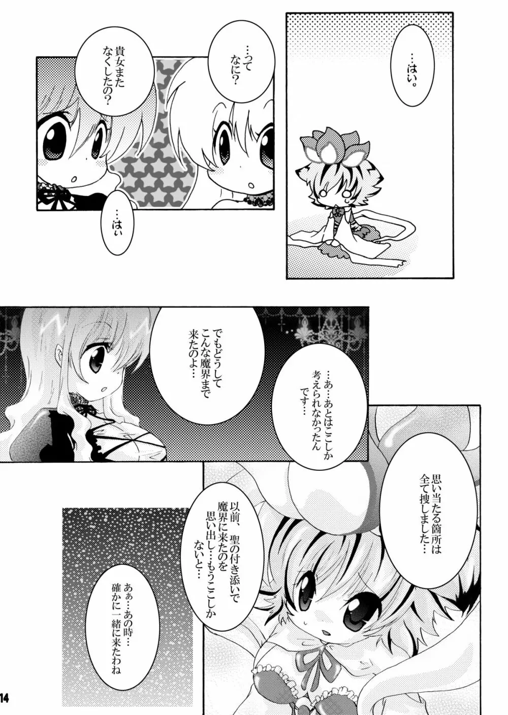 トラブルトラベル - page13