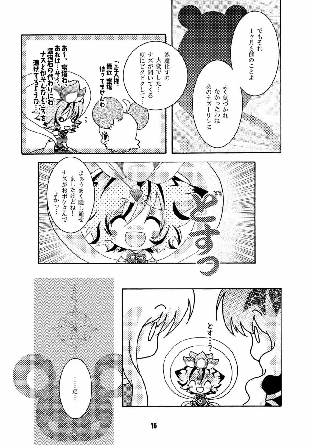 トラブルトラベル - page14