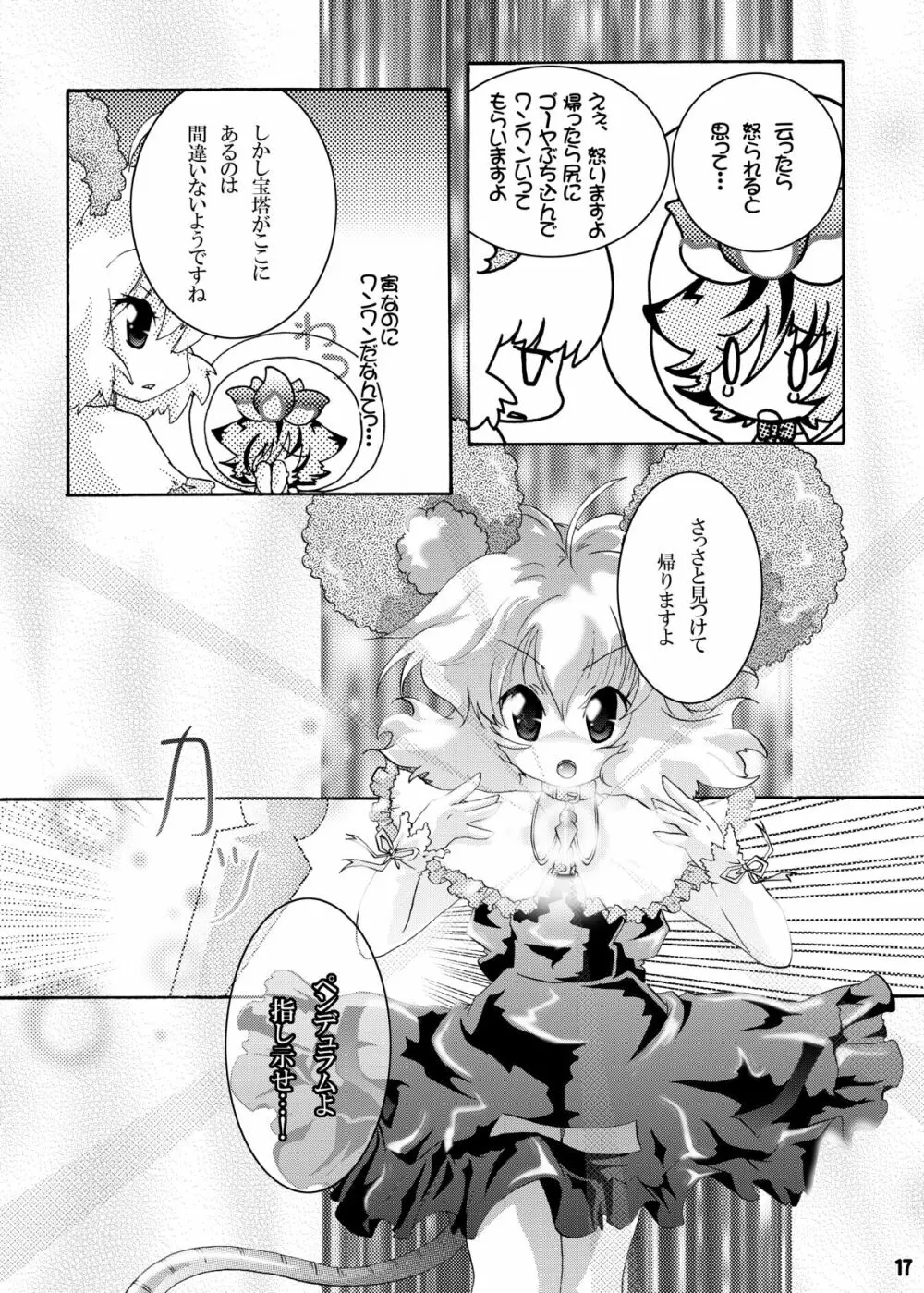 トラブルトラベル - page16