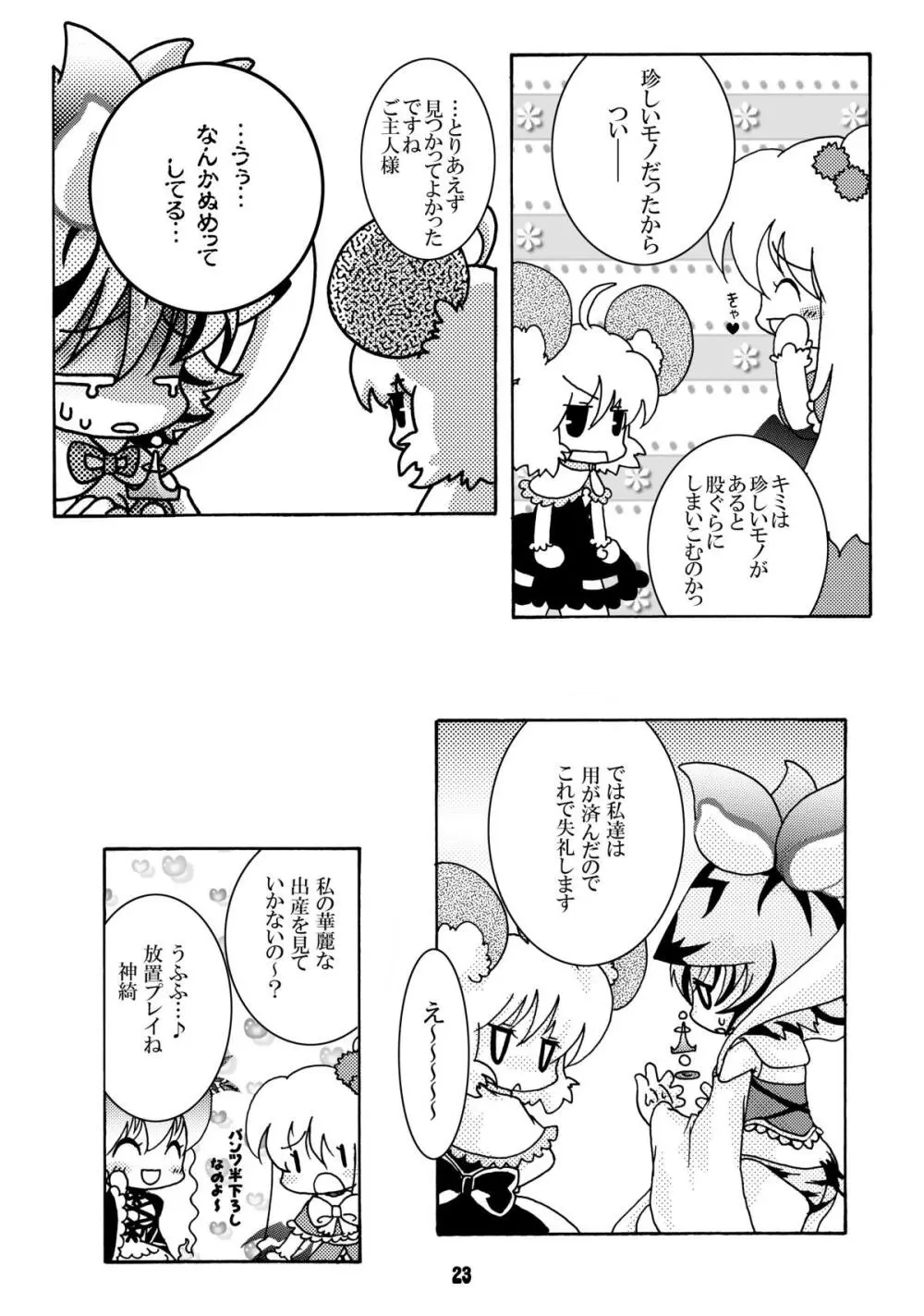 トラブルトラベル - page22