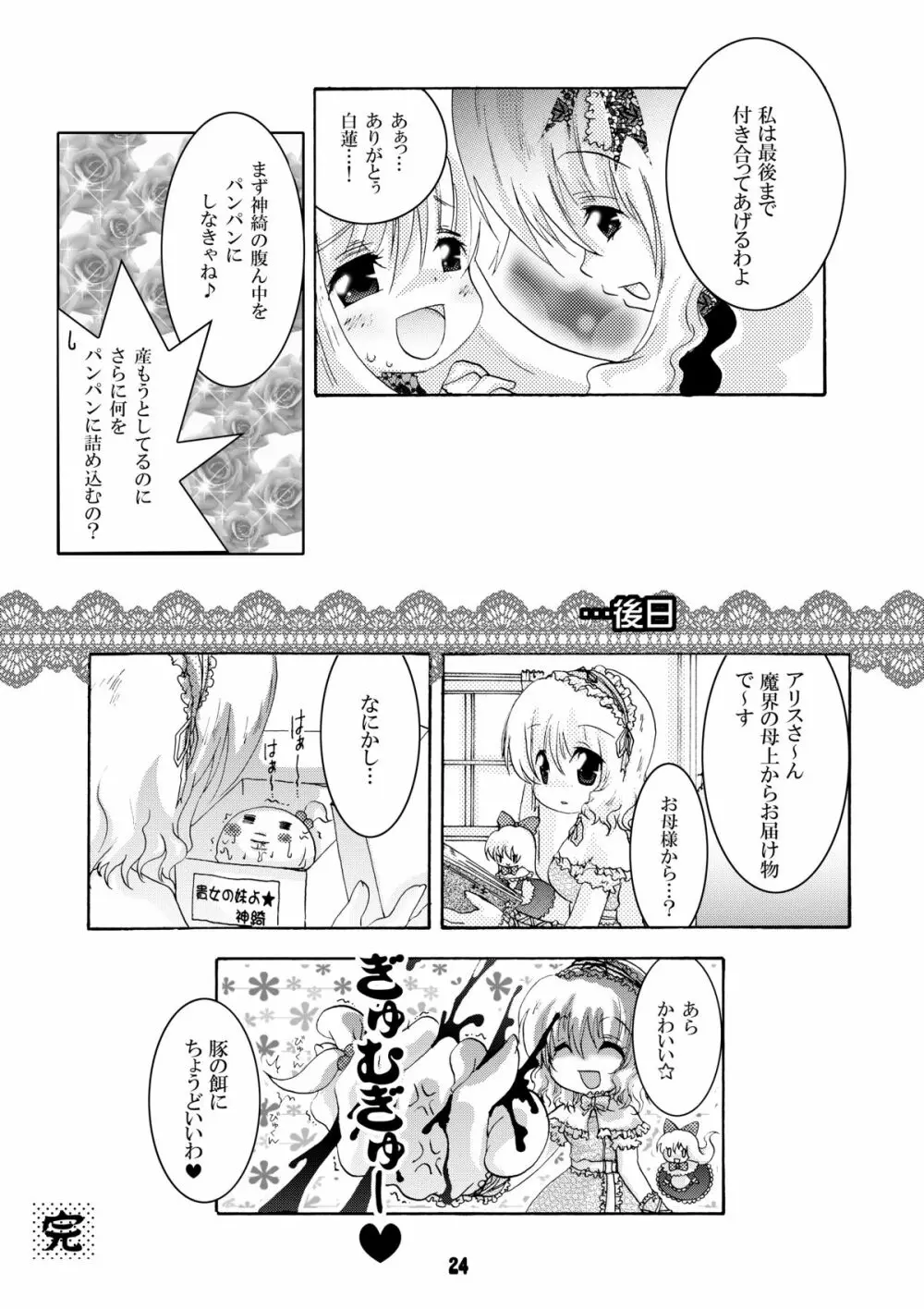 トラブルトラベル - page23