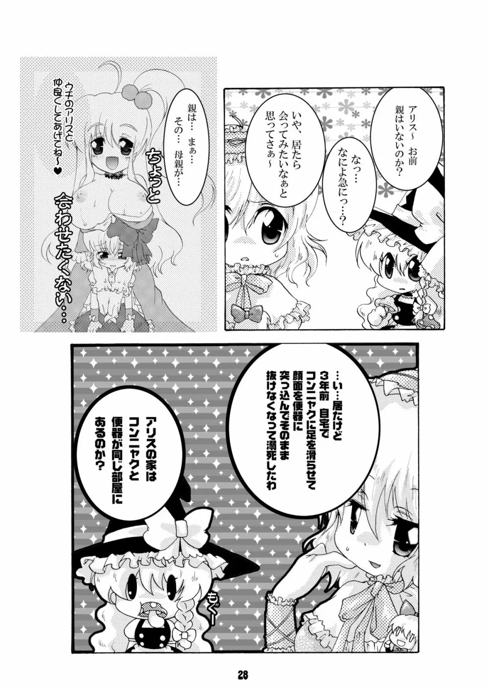 トラブルトラベル - page27