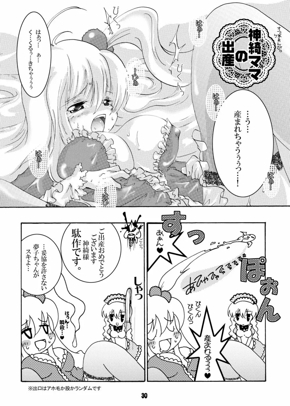 トラブルトラベル - page29