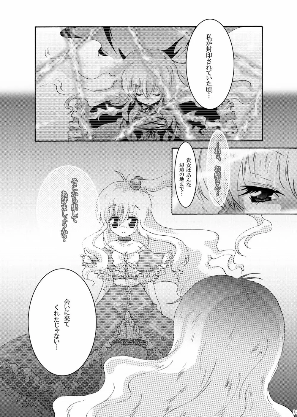 トラブルトラベル - page8