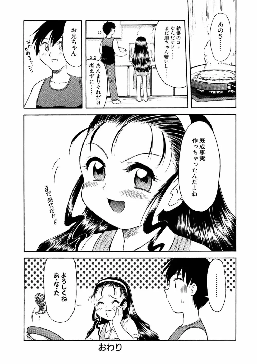 幼妻志願 - page17