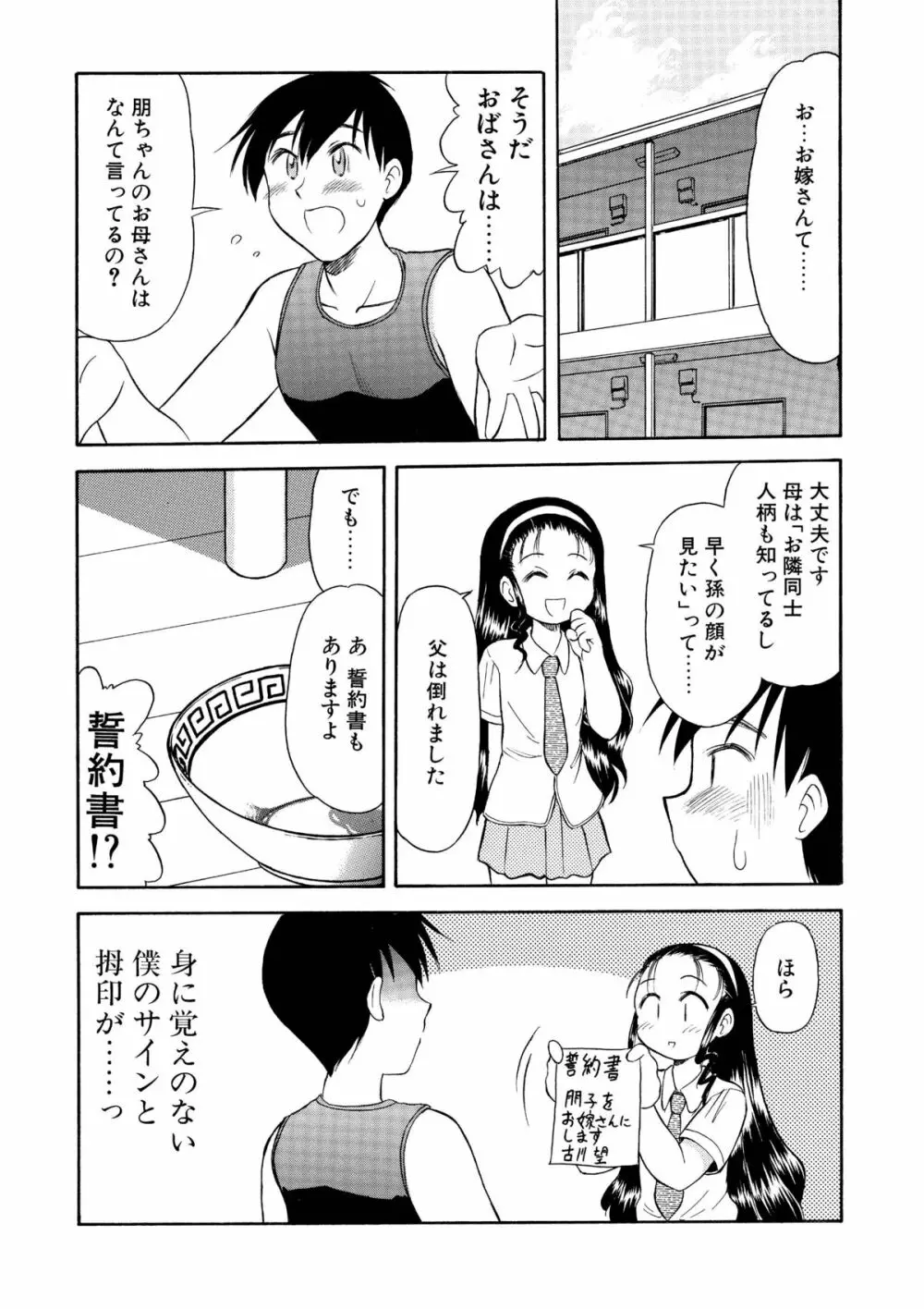 幼妻志願 - page5