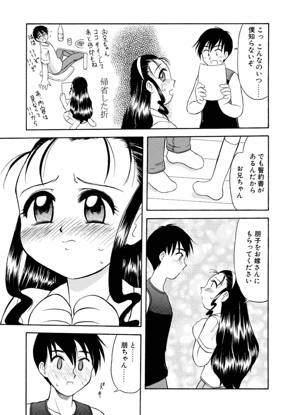 幼妻志願 - page6