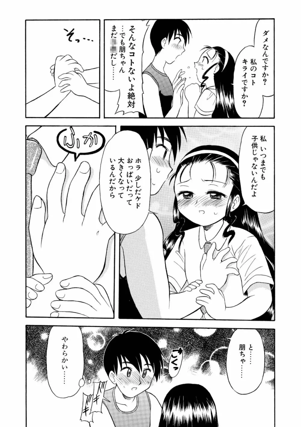 幼妻志願 - page7