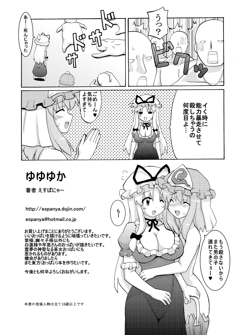 ゆゆゆか - page35