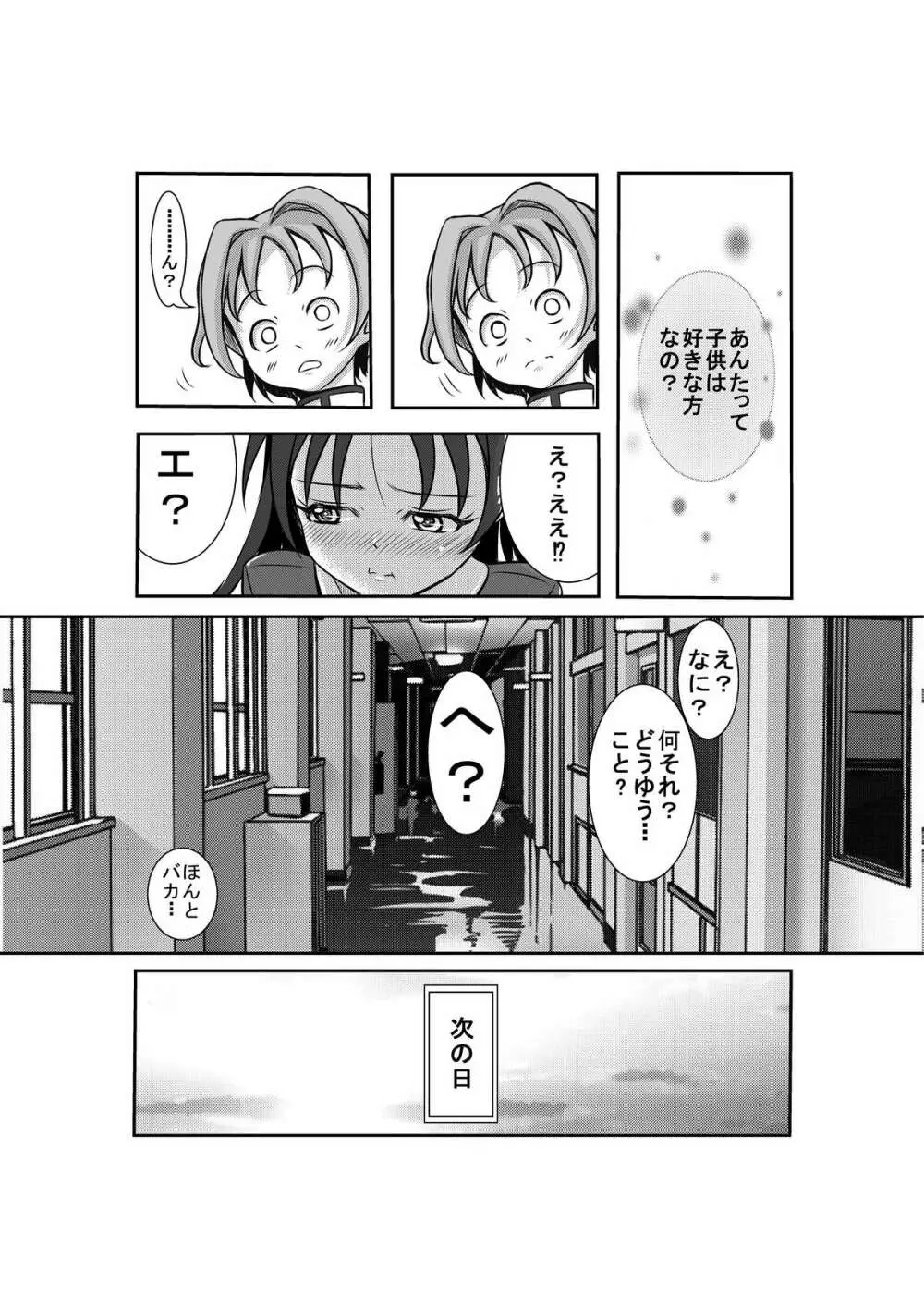 クルキュン - page16