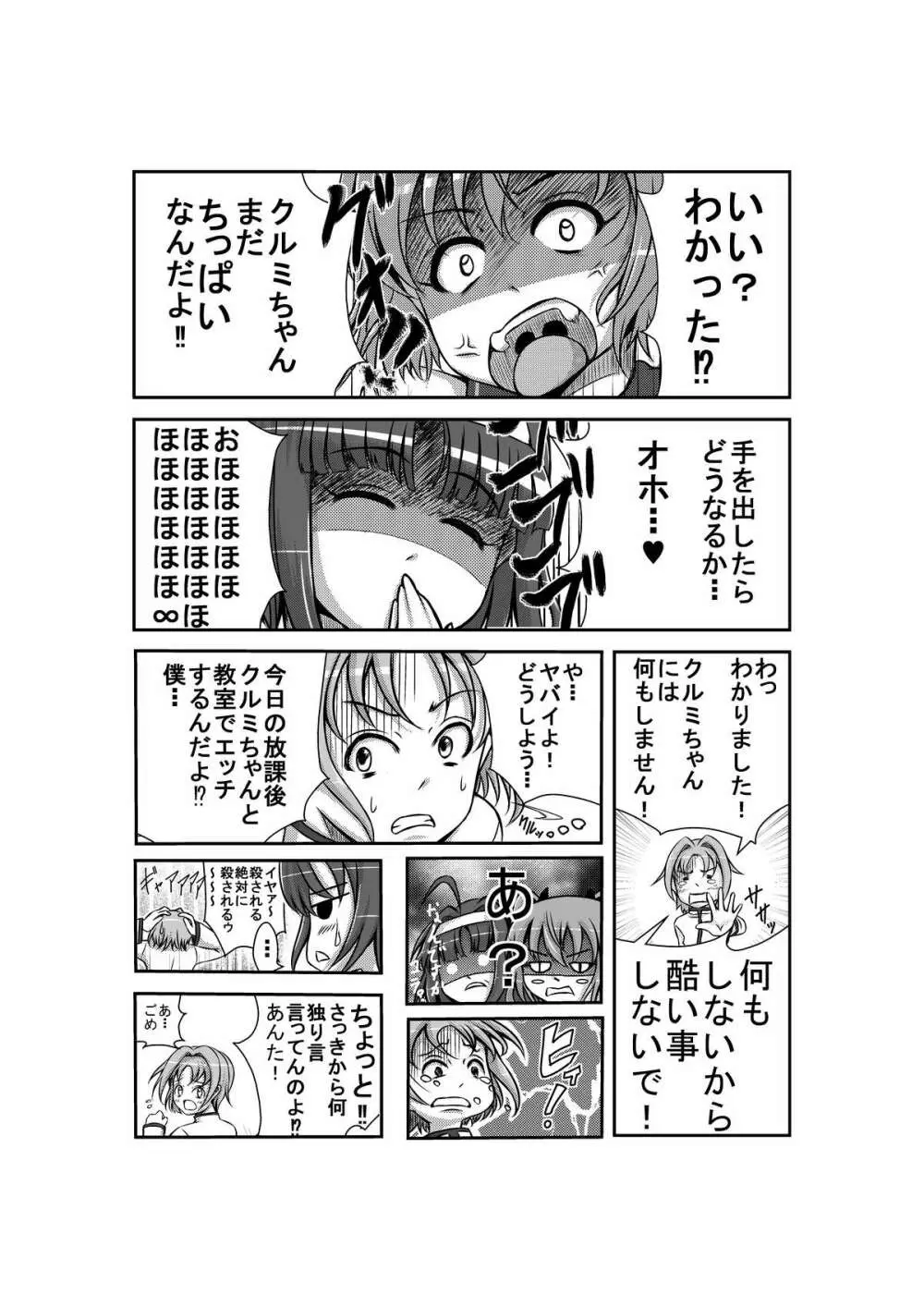 クルキュン - page3