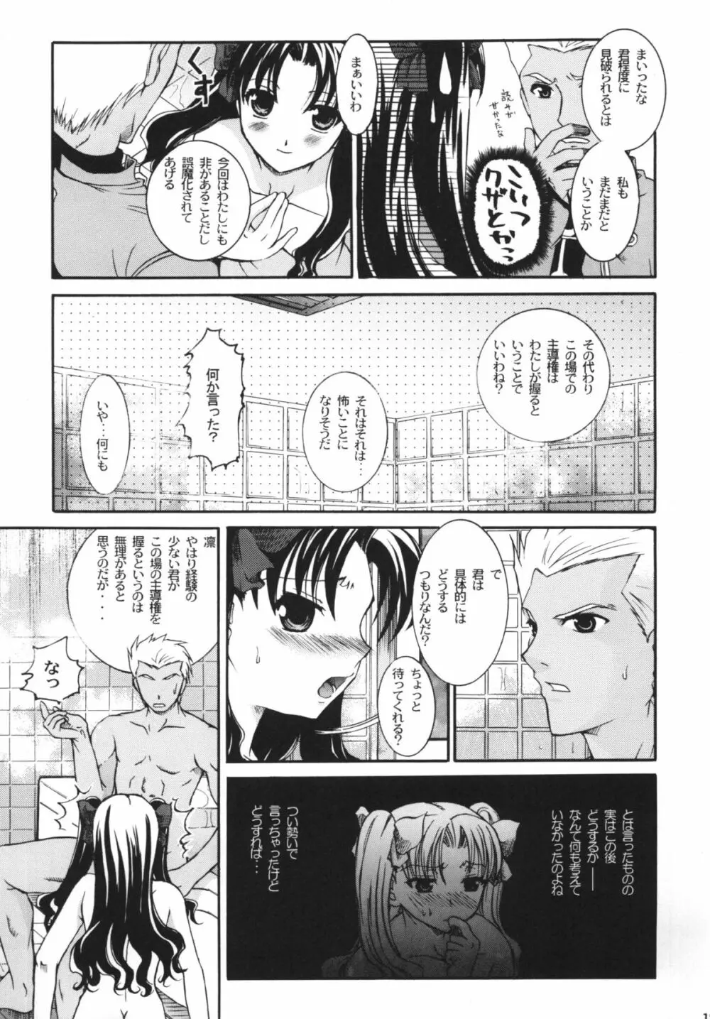 裏☆ちびっちゃいってことは - page14