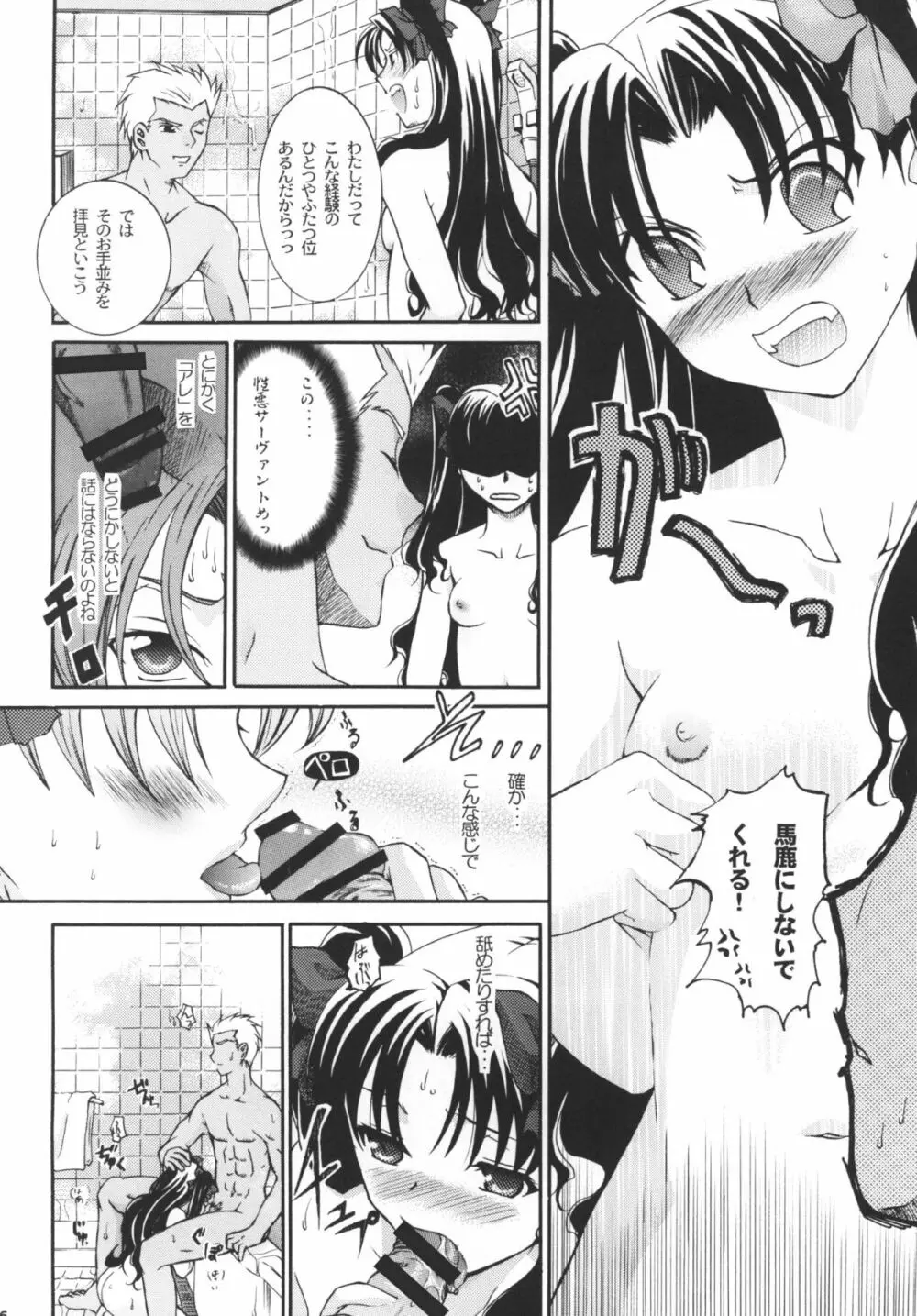 裏☆ちびっちゃいってことは - page15