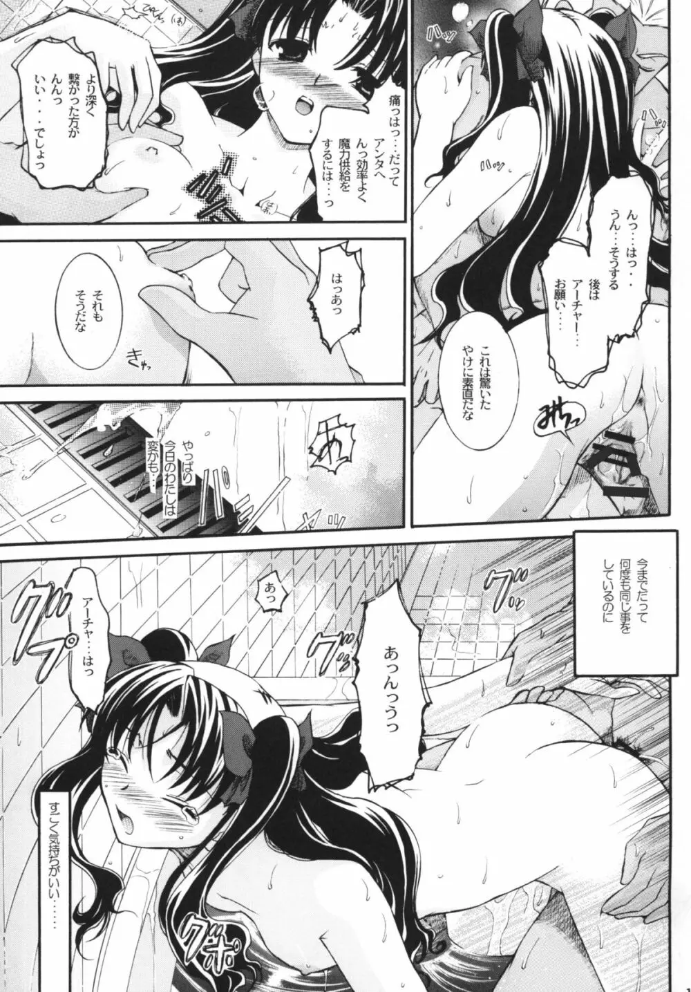 裏☆ちびっちゃいってことは - page18