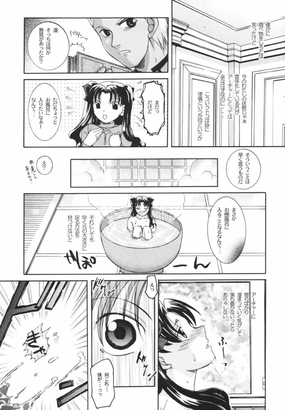 裏☆ちびっちゃいってことは - page8