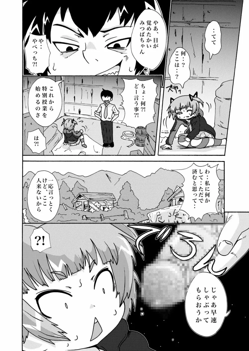 ひとりだけ - page4